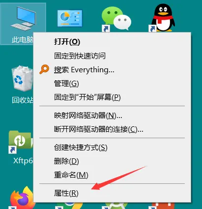 此电脑 -> 属性