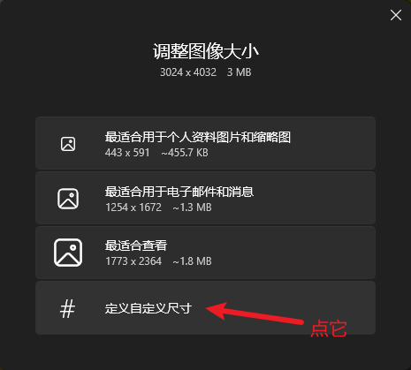 自定义尺寸