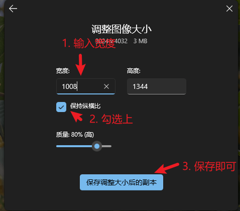 调整尺寸