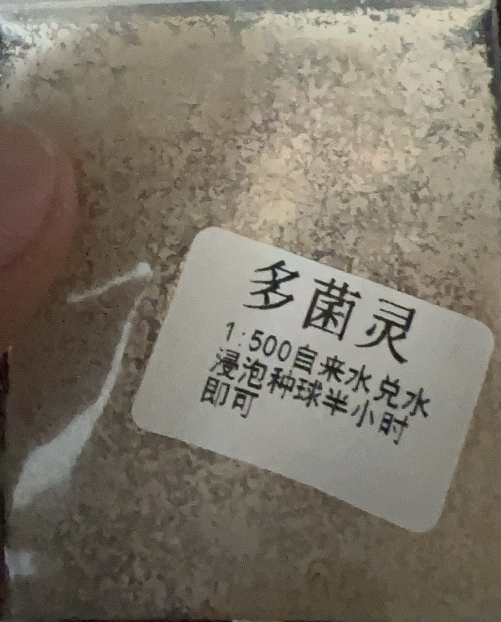 多菌灵