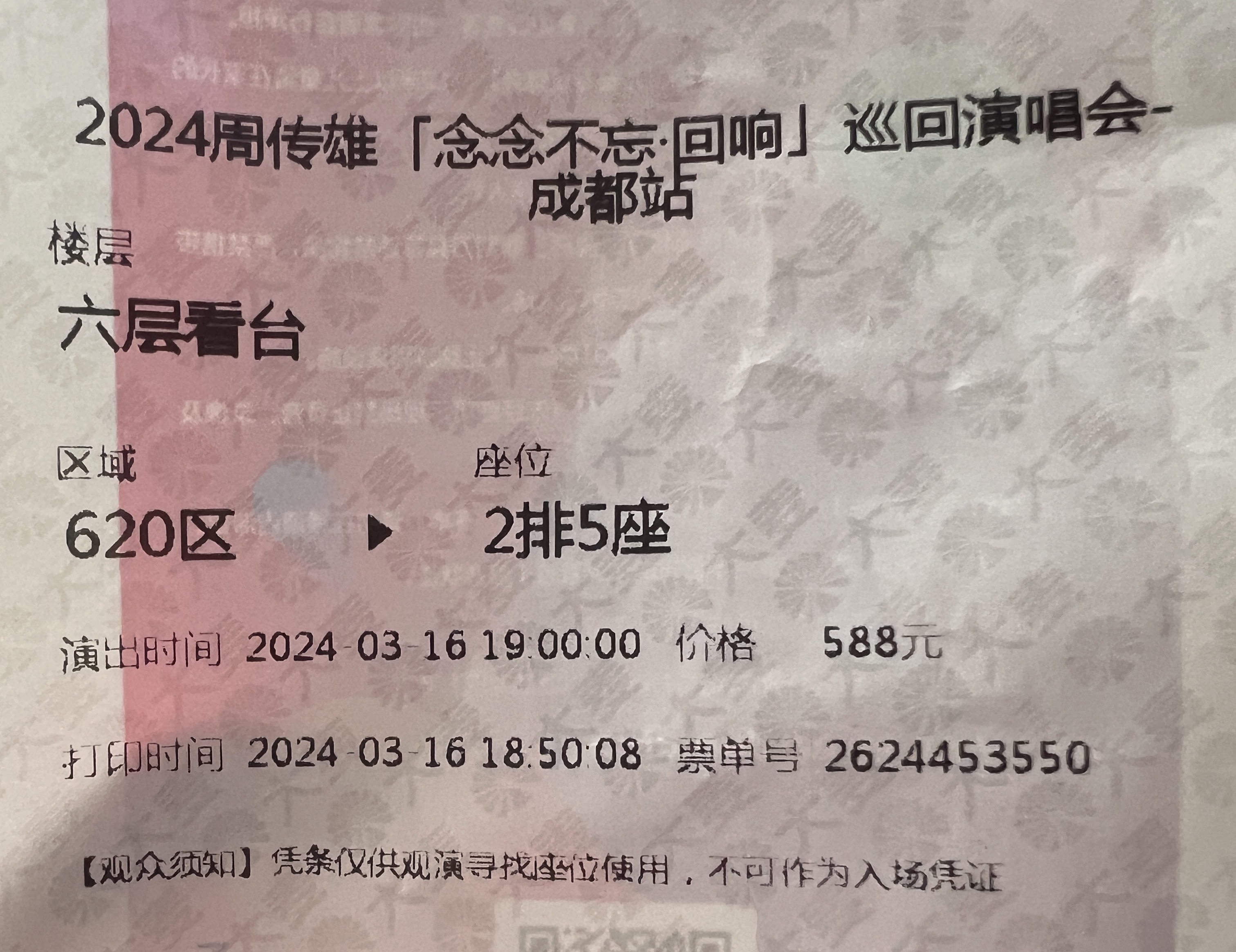 门票