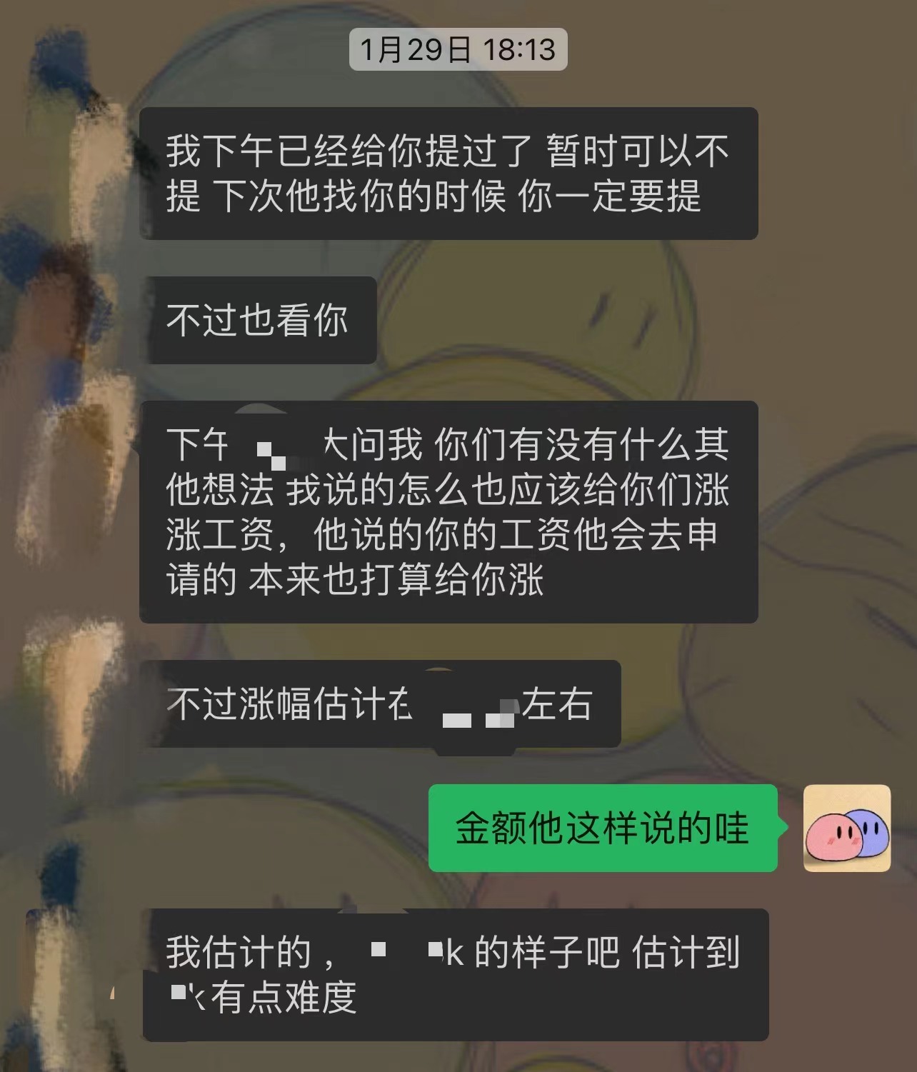 同事帮忙提了涨薪