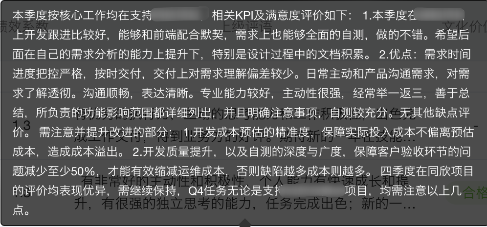 绩效评价