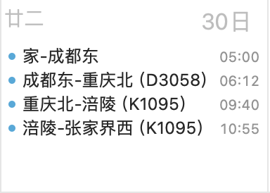 成都->张家界
