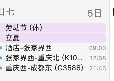 张家界->成都